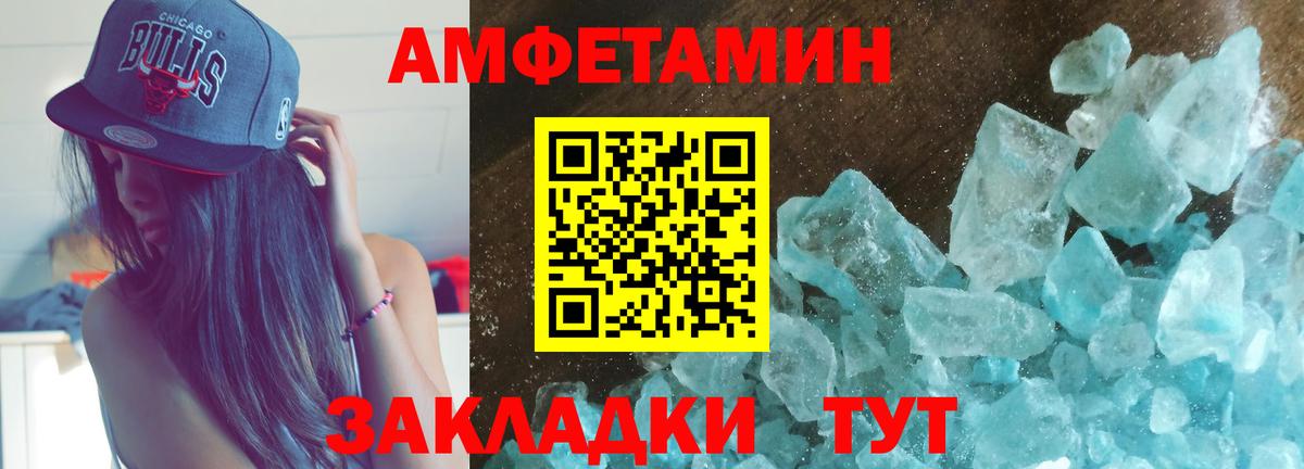АМФ Розовый  Amphetamine  Коркино  Вход с VPN 