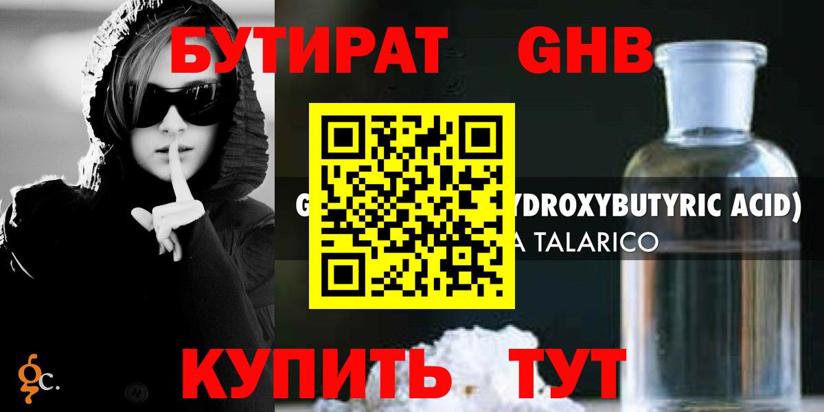 Бутират Butirat Коркино