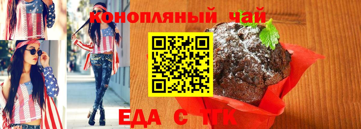 Еда ТГК конопля  Вход с VPN  Коркино 