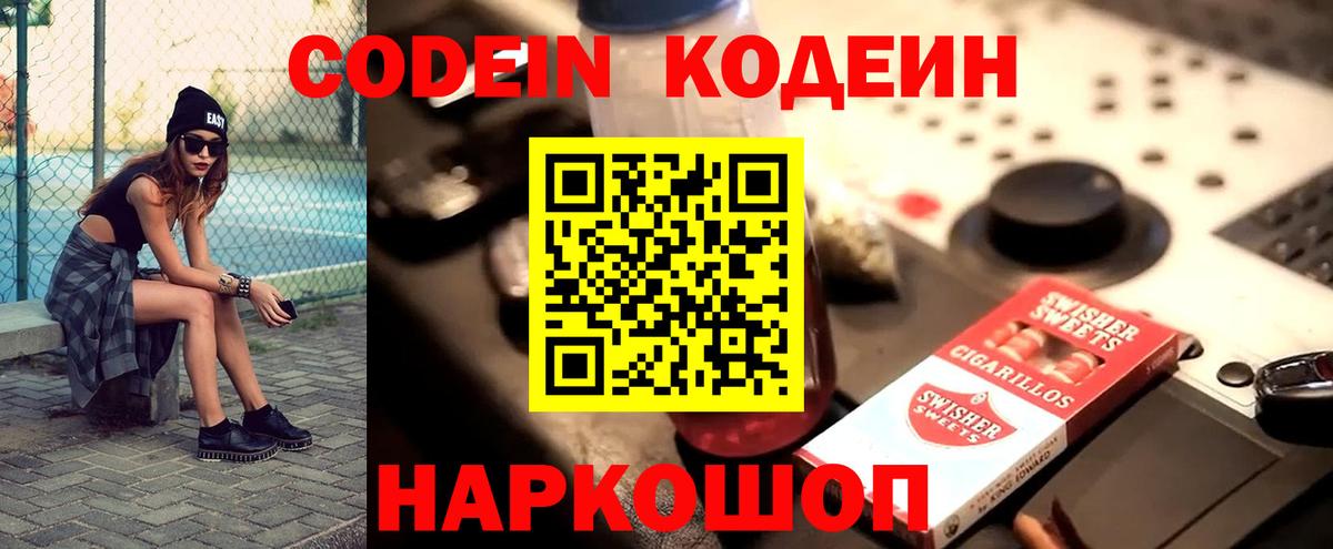 Коркино  Кодеиновый сироп Lean напиток Lean (лин)  Codein Purple Drank  Вход с VPN 