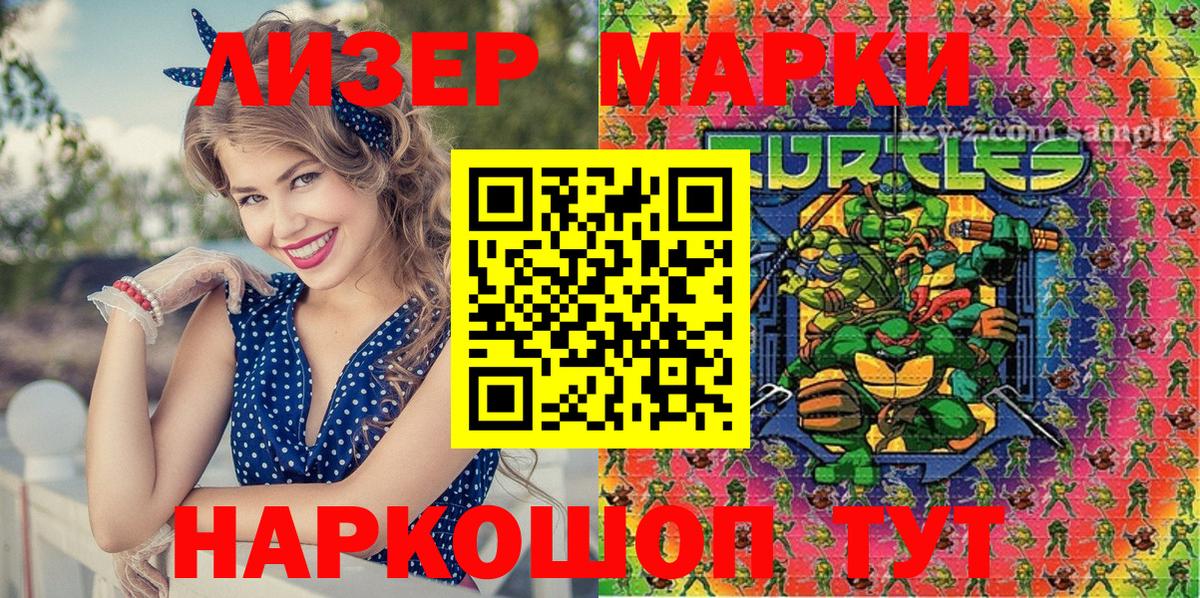 Наркотические марки 1,8мг Коркино